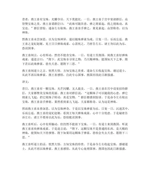 随珠弹雀文言文逐字翻译