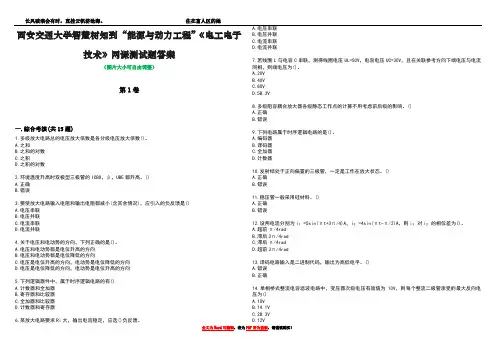 西安交通大学智慧树知到“能源与动力工程”《电工电子技术》网课测试题答案2