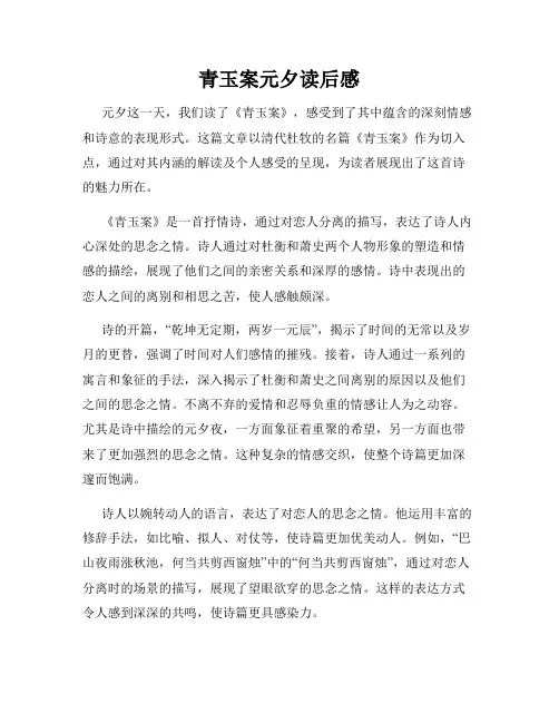青玉案元夕读后感