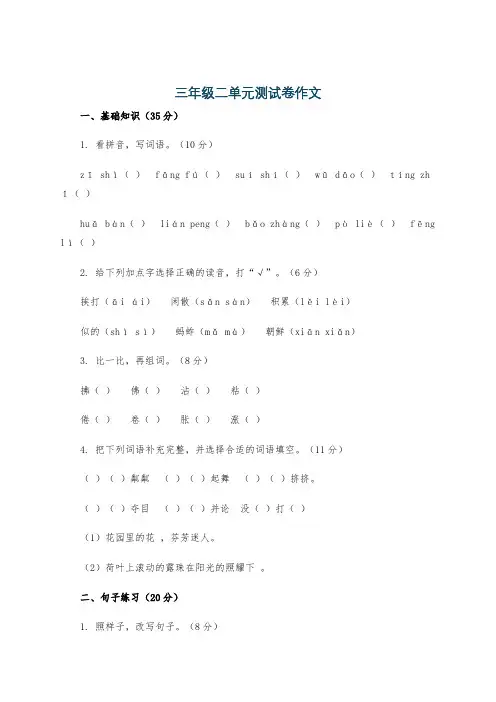 三年级二单元测试卷作文