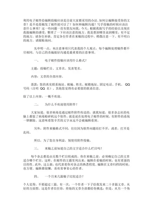 电子投稿须知