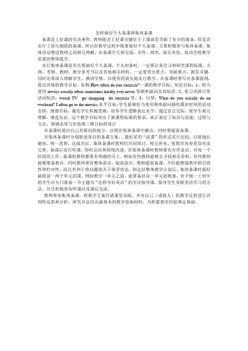 怎样做好个人备课和集体备课