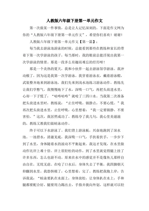 人教版六年级下册第一单元作文