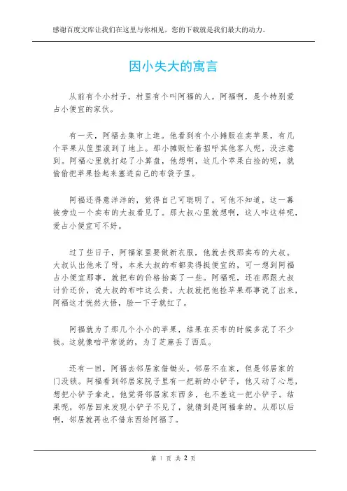 因小失大的寓言