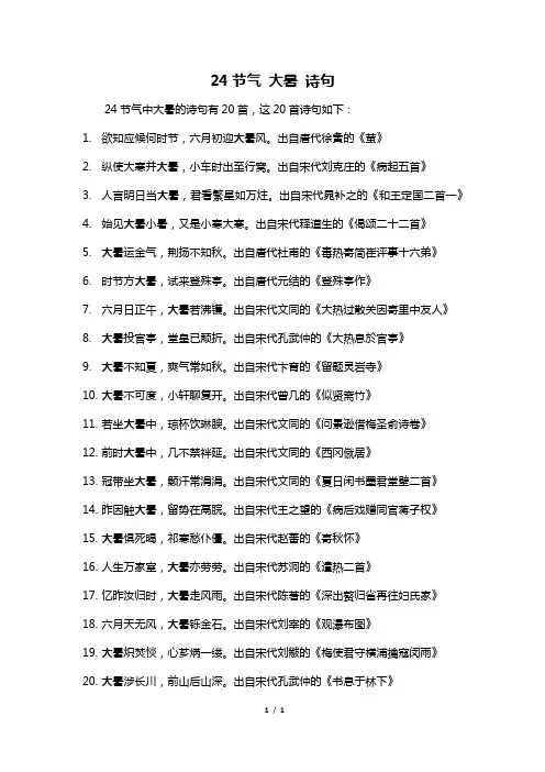 24节气 大暑 诗句