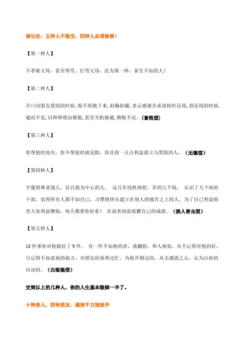 请记住 五种人不能交 四种人必须珍惜 