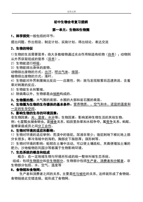 (人教版)2018初中生物会考复习资料
