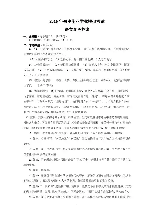 2016年中考模考二语文参考答案