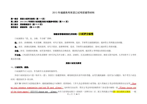 2013年福建高考英语口试考前辅导材料(2005-2012试题)