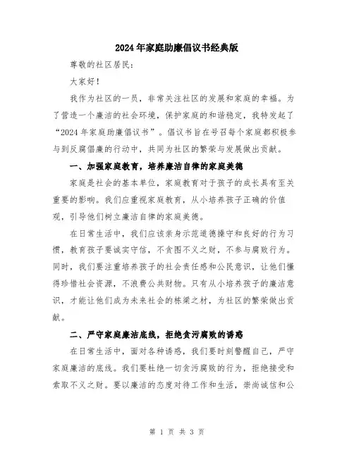2024年家庭助廉倡议书经典版