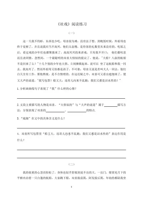 《社戏》阅读练习附答案