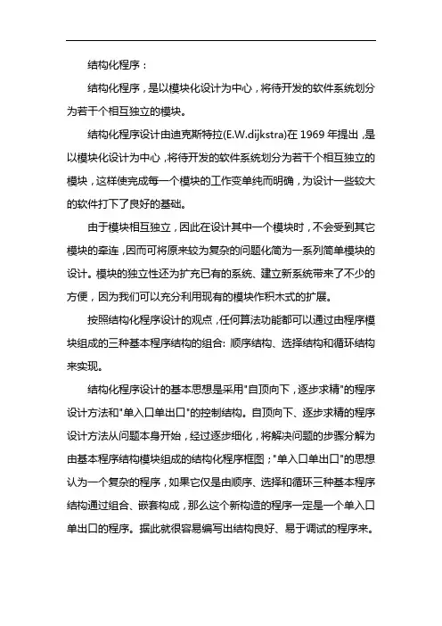 结构化程序所要求的基本结构不包括
