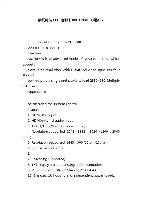 诺瓦科技LED控制卡MCTRL600规格书