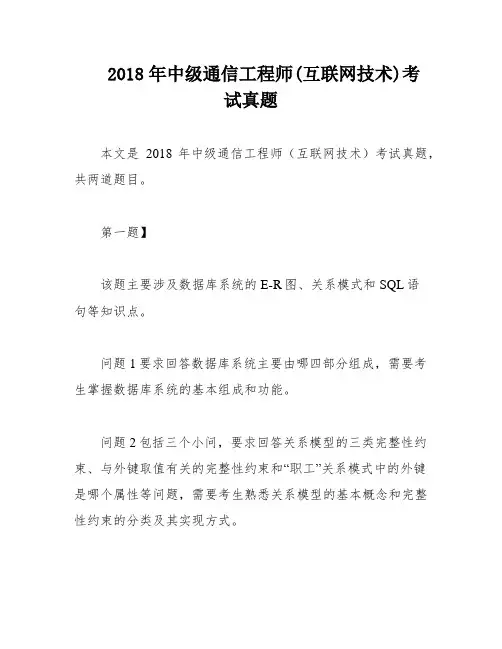 2018年中级通信工程师(互联网技术)考试真题