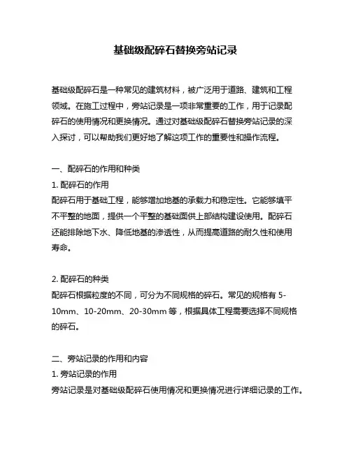 基础级配碎石替换旁站记录