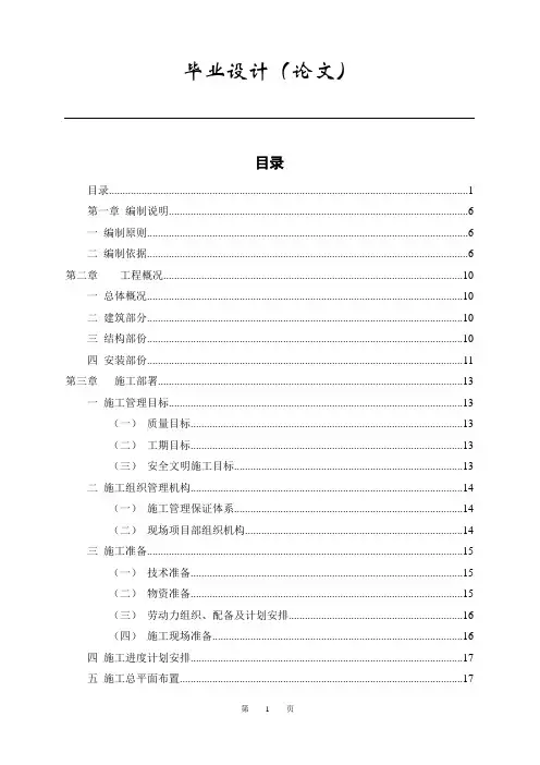 毕业设计论文：综合服务楼的设计计算书
