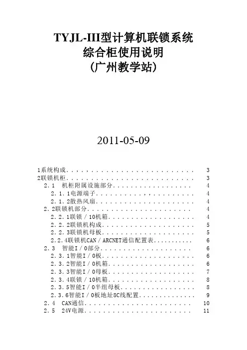TYJL型计算机联锁系统连锁柜使用说明