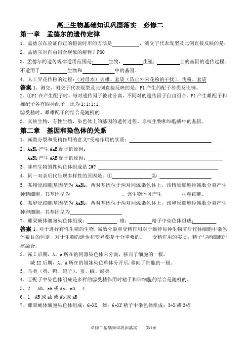 高三生物基础知识巩固落实必修二带答案