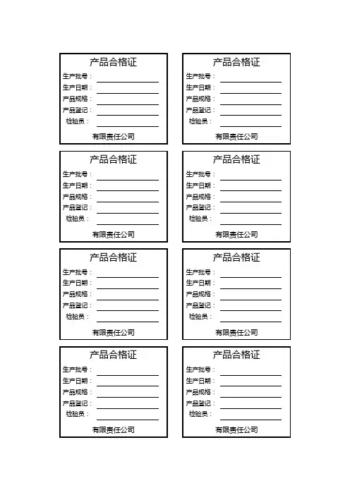 产品合格证