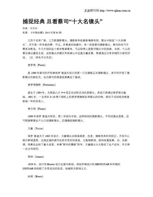 捕捉经典 且看蔡司“十大名镜头”