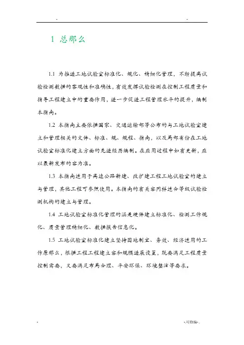 工地试验室标准化指南1~26