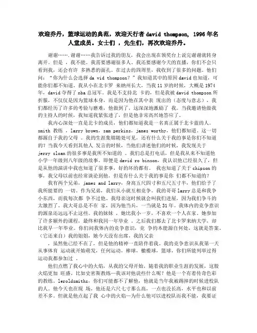 乔丹名人堂演讲稿