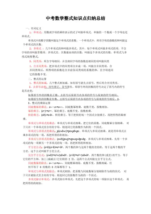 中考数学整式知识点归纳总结