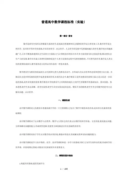 普通高中数学课程标准(实验)(现行2005新课程)