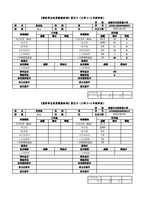 国家学生体质健康标准》登记卡4