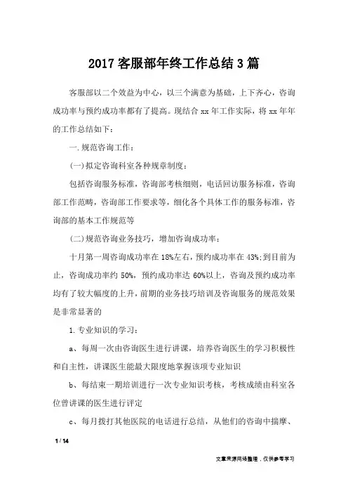 2017客服部年终工作总结3篇_工作总结