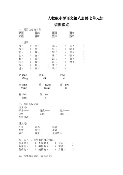 人教版小学语文第八册第七单元知识训练点