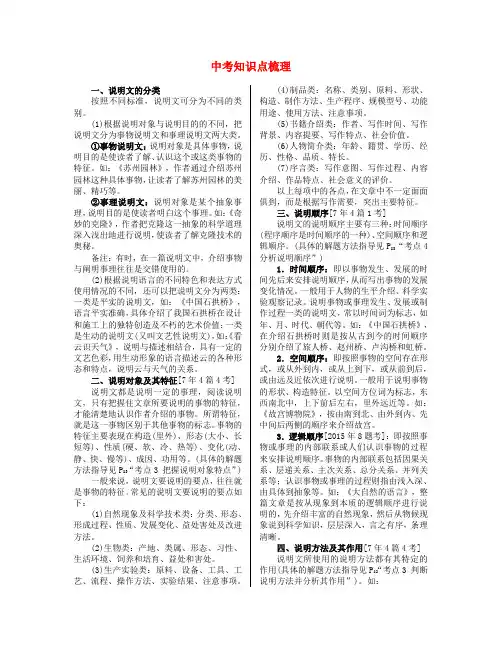 安徽省中考语文 第二部分 阅读专题一 说明文阅读 中考