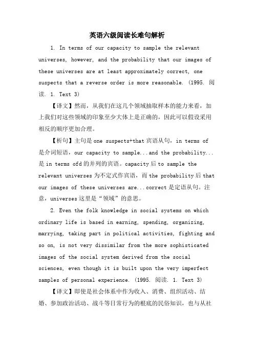 英语六级阅读长难句解析