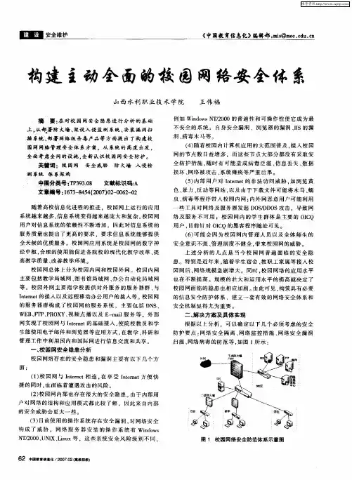 构建主动全面的校园网络安全体系