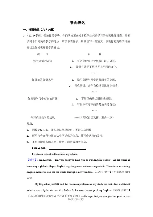 2010~2018年江苏泰州市中考英语真题专题汇编及详细答案：书面表达