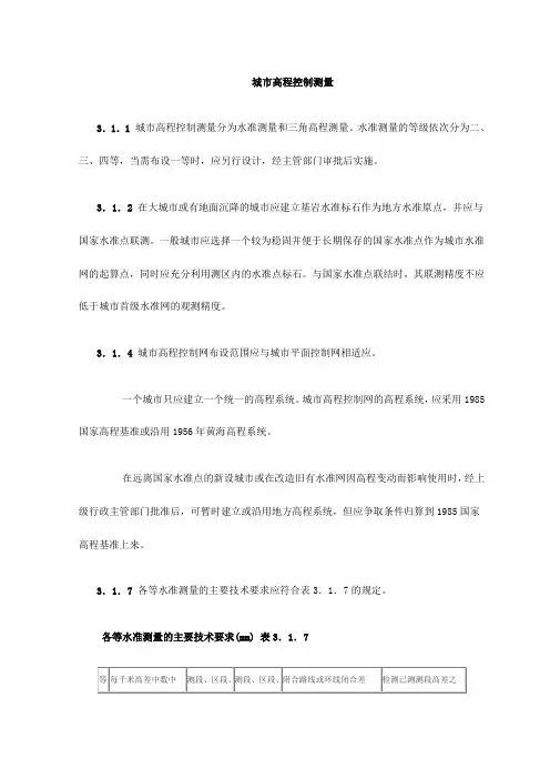 城市高程控制测量