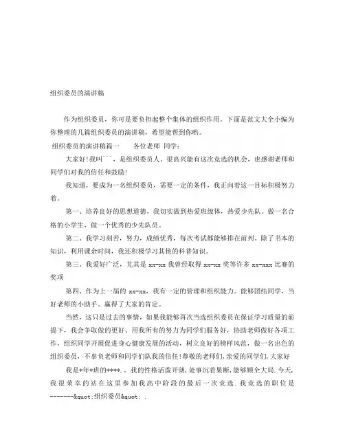 组织委员的演讲稿