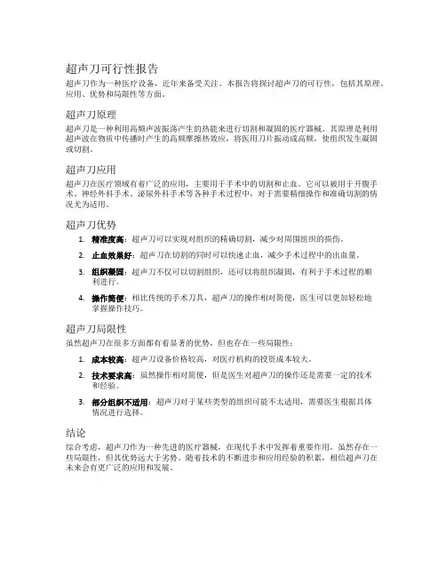 超声刀可行性报告