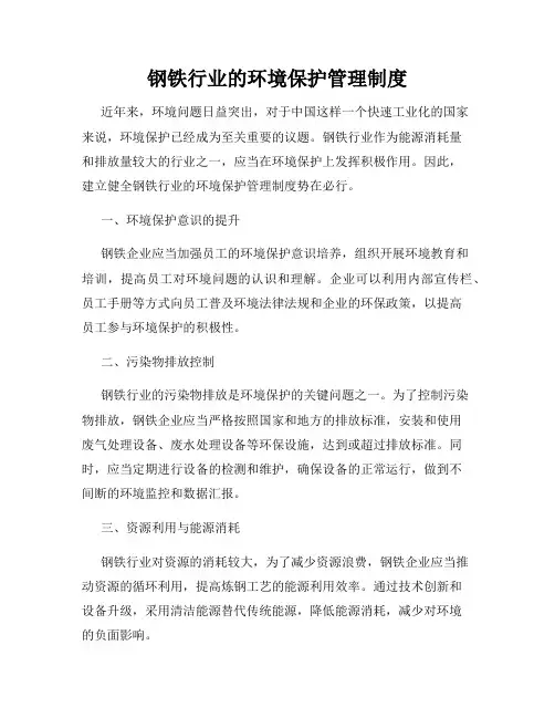钢铁行业的环境保护管理制度