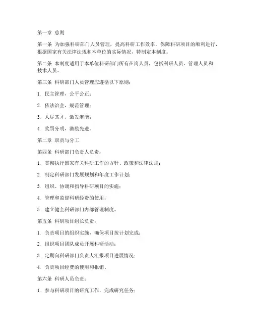 科研部门人员管理制度