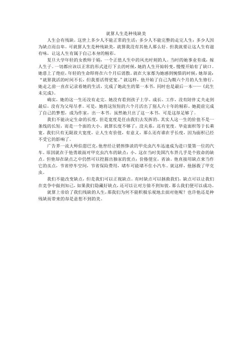 就算人生是种残缺美