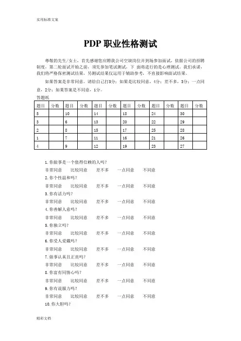 PDP职业性格测试(五种动物类型测试性格)