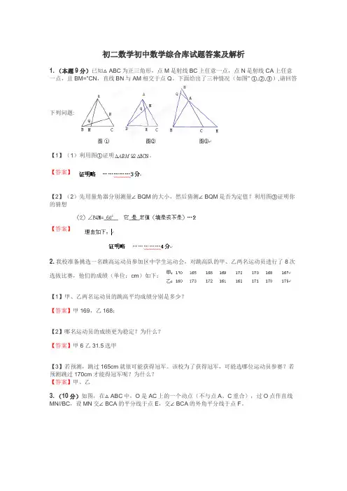 初二数学初中数学综合库试题答案及解析
