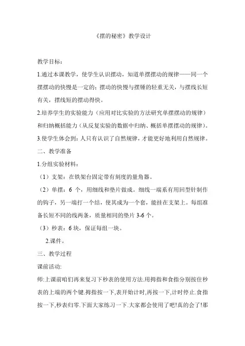青岛版小学科学六年级下册《摆的秘密》教学设计
