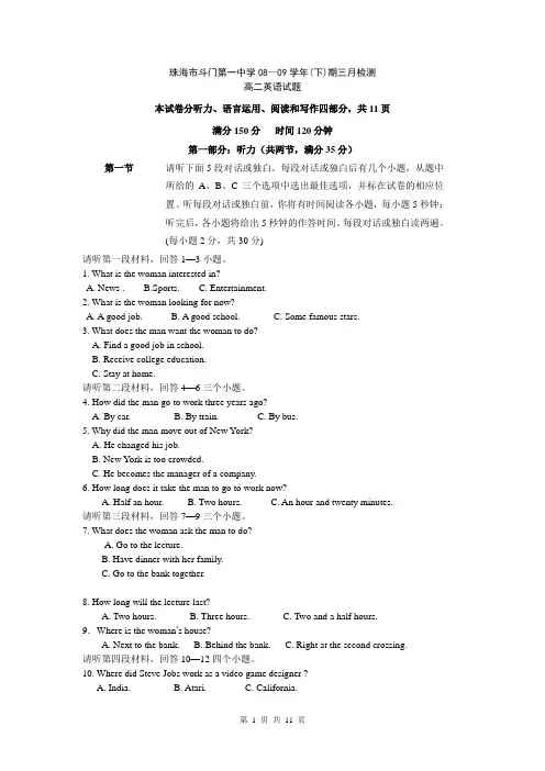 高二下学期三月份英语测试题