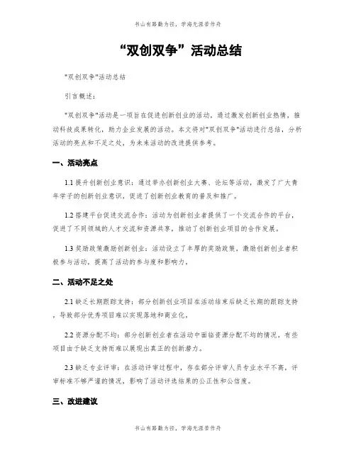 “双创双争”活动总结