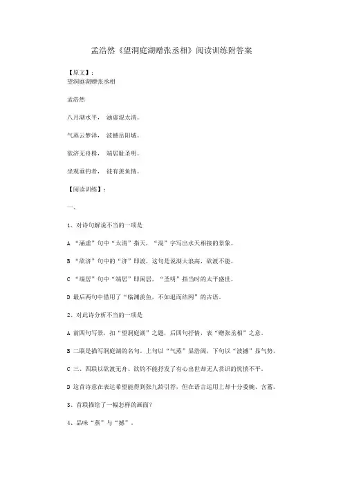 (完整版)孟浩然《望洞庭湖赠张丞相》阅读训练附答案