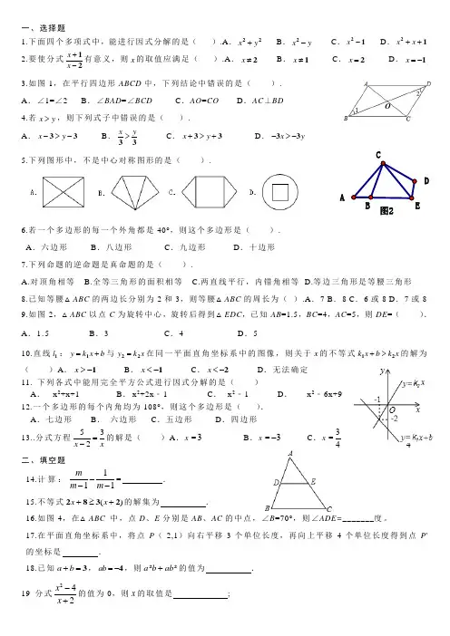 2016-2017学年第二学期期末教学质量检查八年级数学试卷