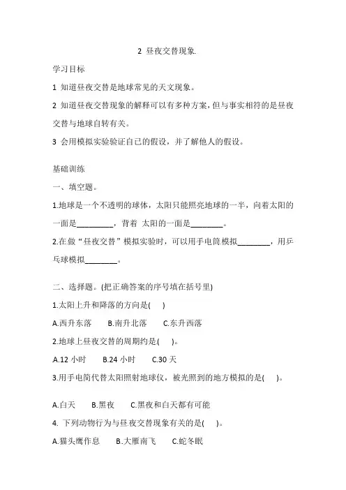 六年级上册科学同步练习-2.2 昼夜交替现象 教科版(含答案)