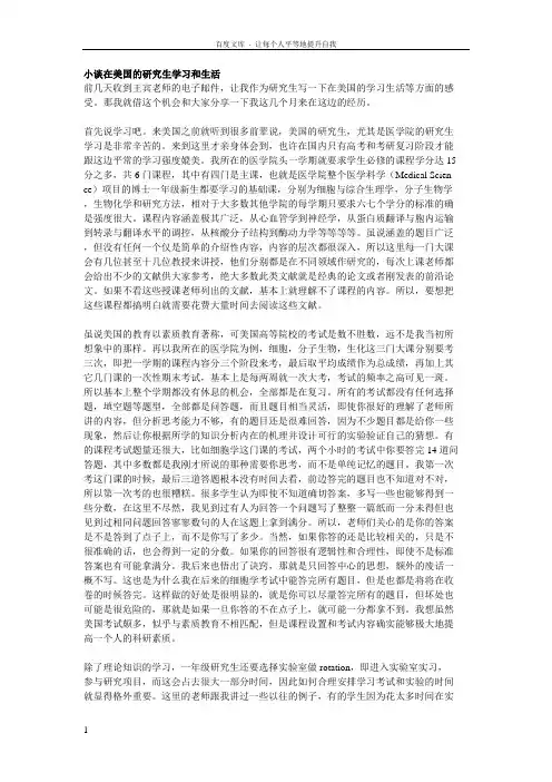 小谈在美国的研究生学习和生活